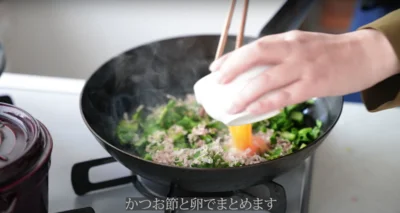 葉っぱは鰹節と卵で炒める