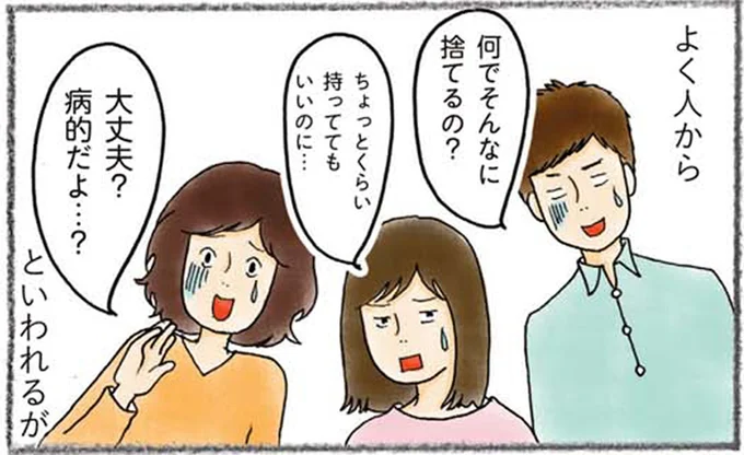 なんでそんなに捨てるの?