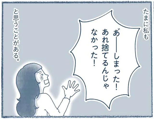 捨てなきゃよかったと後悔しても、たいていなんとかなる！捨ては度胸！／わたしのウチには、なんにもない。2（2）