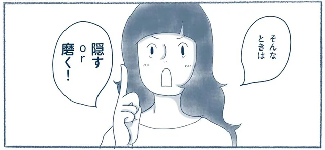 捨てるか決断できない「倦怠期」のものは、隠すor磨くで見極めよ／わたしのウチには、なんにもない。2（3）