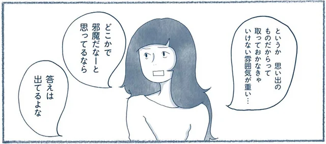 思い出のものはどう処分する？「スーパー捨て魔」が基準にしていること／わたしのウチには、なんにもない。2（4）