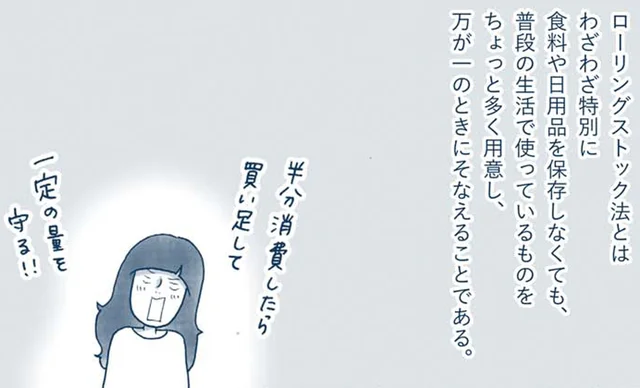 被災経験があるミニマリストの防災ストック術／わたしのウチには、なんにもない。2（7）