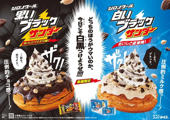 どちらが好み?