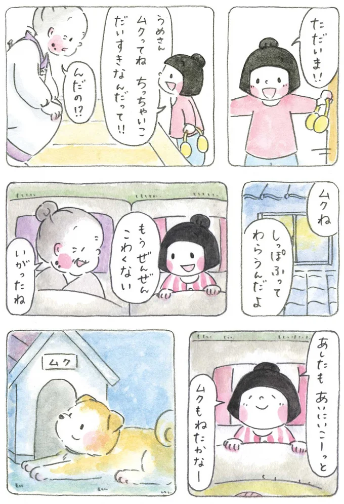 ムクもねたかなー
