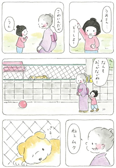 こわいんだべ