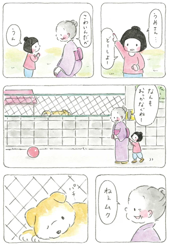 こわいんだべ
