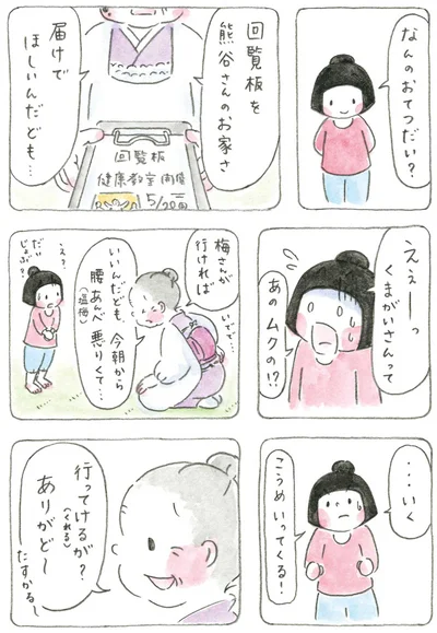 なんのおてつだい？