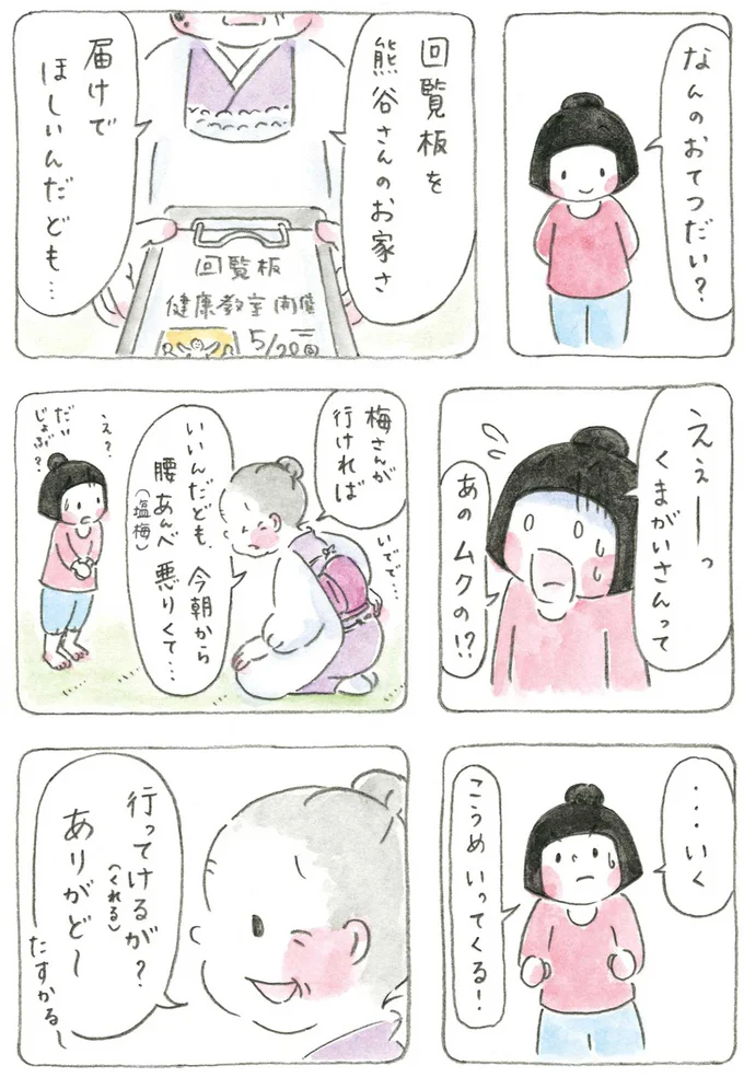 なんのおてつだい？