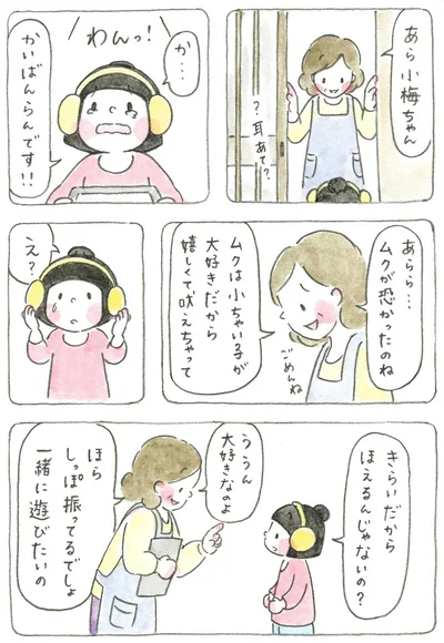 しっぽ振ってるでしょ