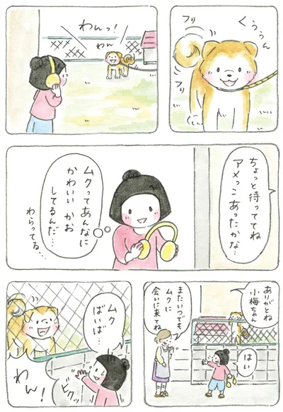 わらってる…