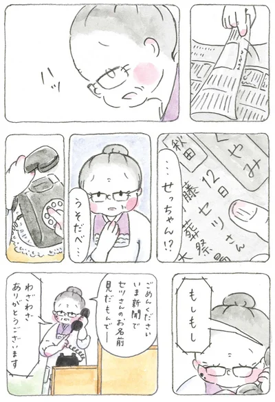 『梅さんと小梅さん おばあちゃんとの春夏秋冬』より