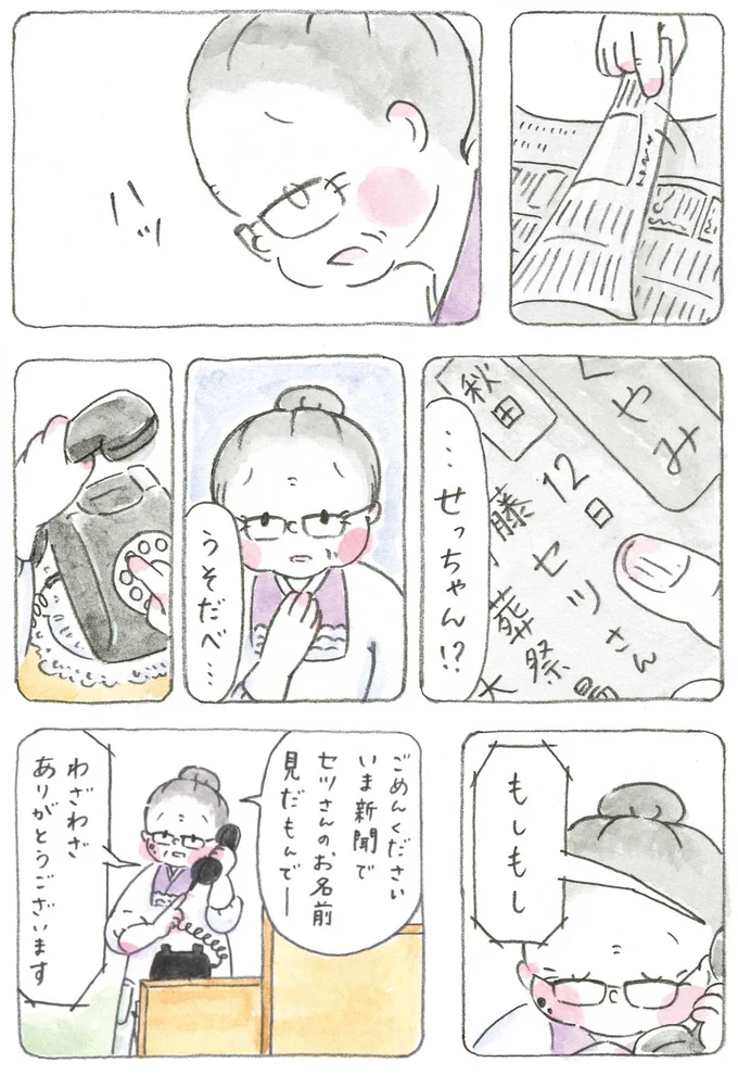 『梅さんと小梅さん おばあちゃんとの春夏秋冬』より