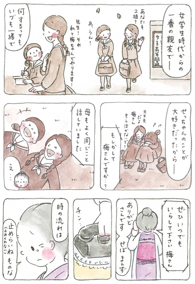 『梅さんと小梅さん おばあちゃんとの春夏秋冬』より