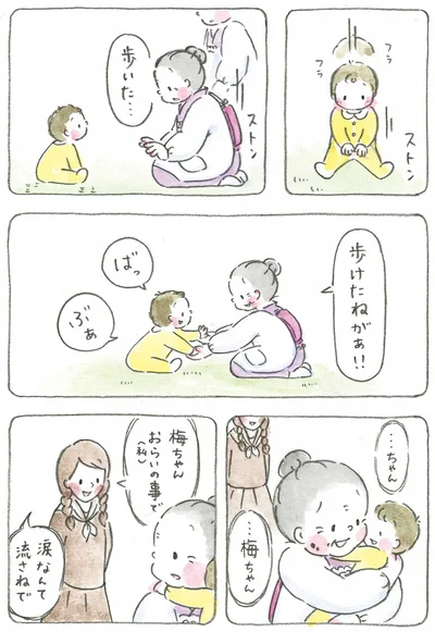 『梅さんと小梅さん おばあちゃんとの春夏秋冬』より
