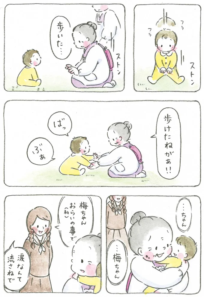 『梅さんと小梅さん おばあちゃんとの春夏秋冬』より