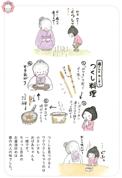 『梅さんと小梅さん おばあちゃんとの春夏秋冬』より