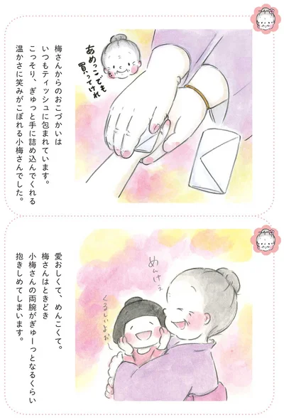『梅さんと小梅さん おばあちゃんとの春夏秋冬』より