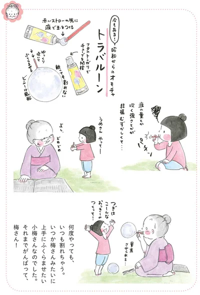 『梅さんと小梅さん おばあちゃんとの春夏秋冬』より