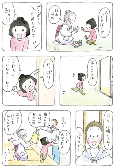 『梅さんと小梅さん おばあちゃんとの春夏秋冬』より