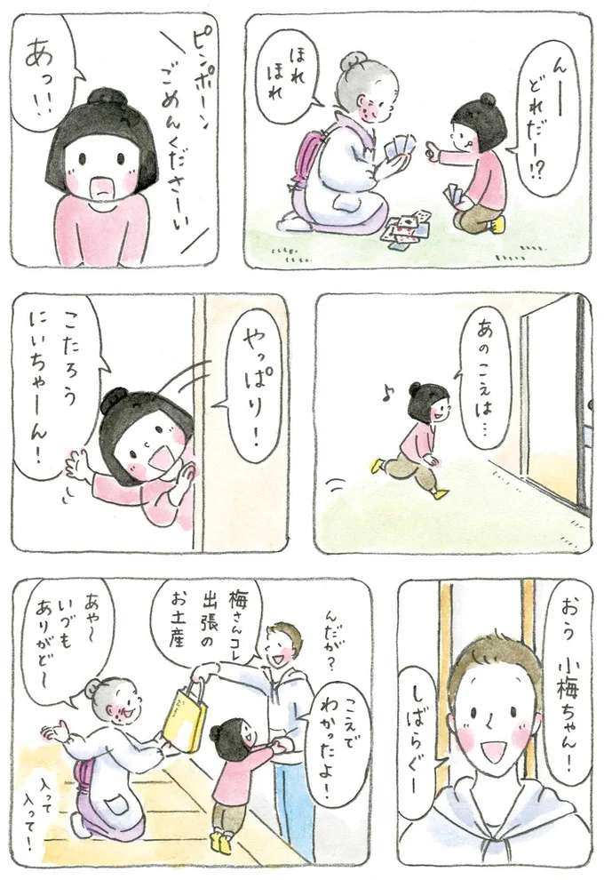 『梅さんと小梅さん おばあちゃんとの春夏秋冬』より