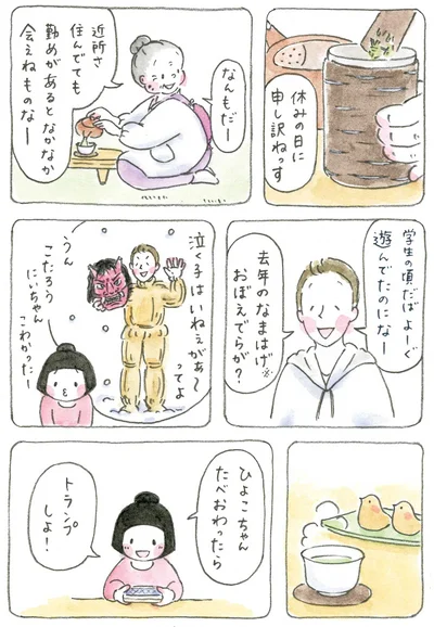 『梅さんと小梅さん おばあちゃんとの春夏秋冬』より