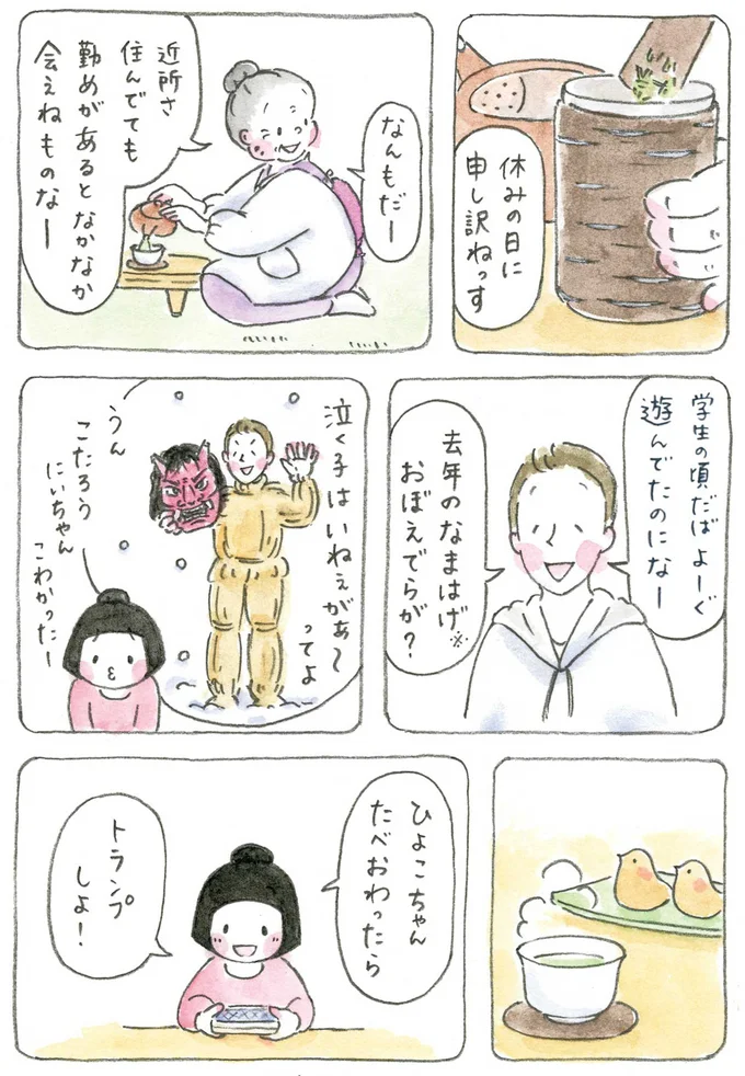 『梅さんと小梅さん おばあちゃんとの春夏秋冬』より