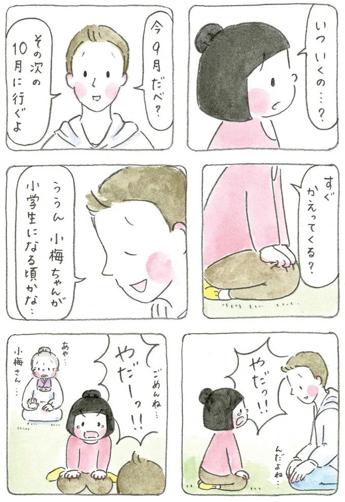 『梅さんと小梅さん おばあちゃんとの春夏秋冬』より