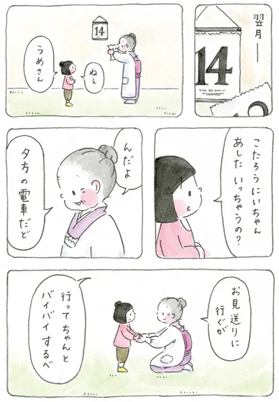 『梅さんと小梅さん おばあちゃんとの春夏秋冬』より