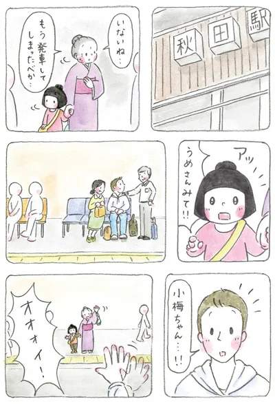 『梅さんと小梅さん おばあちゃんとの春夏秋冬』より