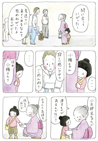『梅さんと小梅さん おばあちゃんとの春夏秋冬』より