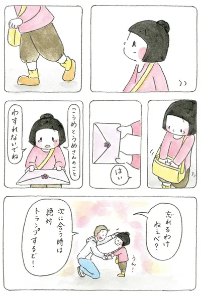 『梅さんと小梅さん おばあちゃんとの春夏秋冬』より