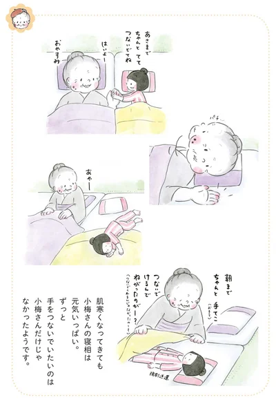 『梅さんと小梅さん おばあちゃんとの春夏秋冬』より