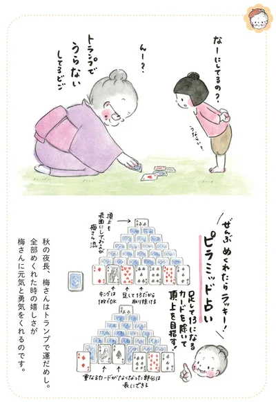 『梅さんと小梅さん おばあちゃんとの春夏秋冬』より