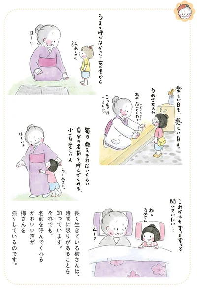 『梅さんと小梅さん おばあちゃんとの春夏秋冬』より