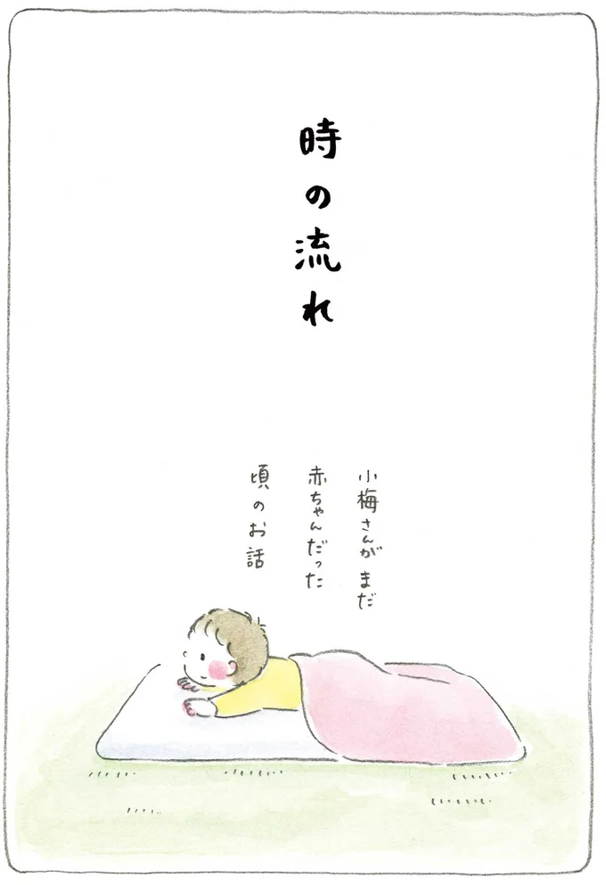 時の流れ