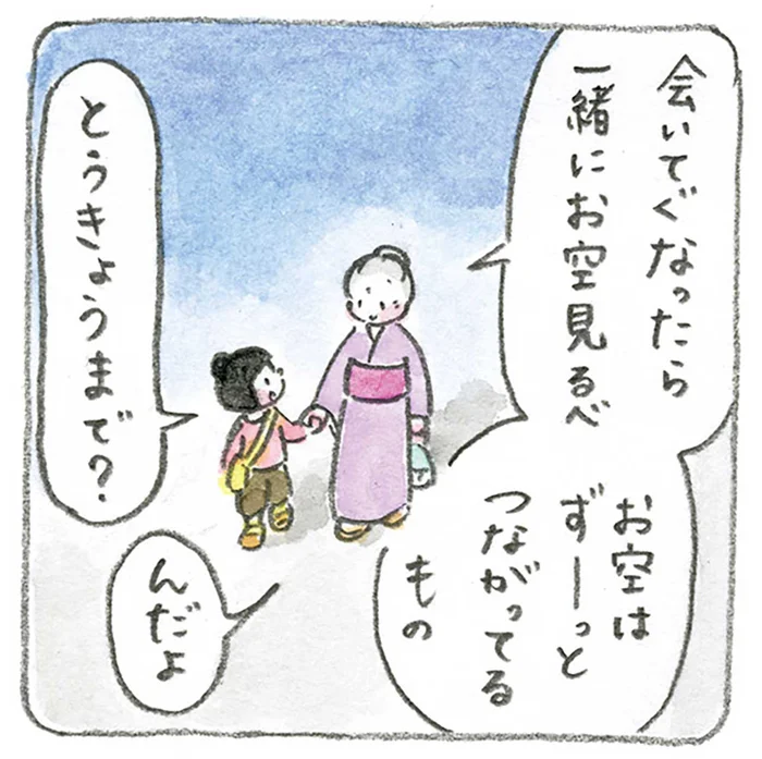 「会いてぐなったらお空を見るべ」大好きなお兄ちゃんの上京／梅さんと小梅さん2（6）