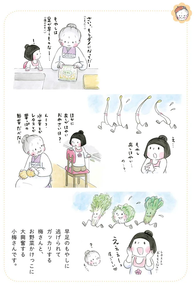 もやしは足が早ぇものなー…