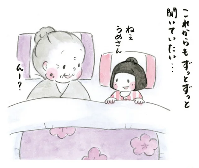 「ねぇ、うめさん」おばあちゃんを強くする、小さな愛しい人／梅さんと小梅さん2（8）