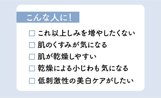 トランシーノ薬用メラノシグナルエッセンスはこんな人に!