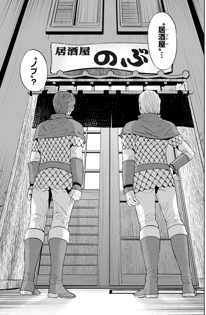 居酒屋…ノブ？
