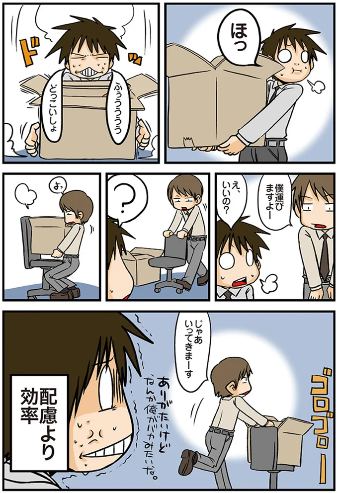 配慮より効率