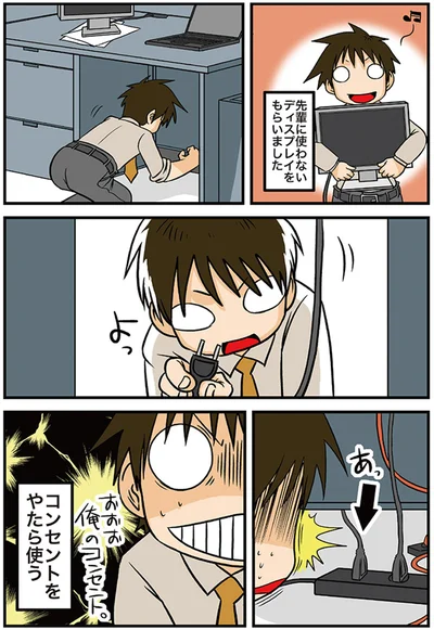 コンセントをやたら使う