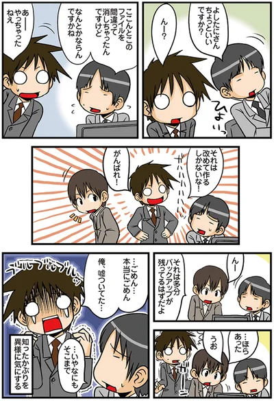 俺、嘘ついてた…