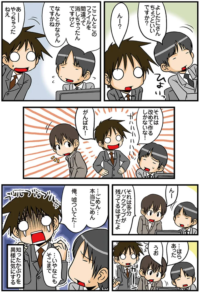 俺、嘘ついてた…