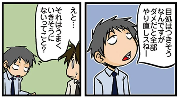 それはうまくいきそうにないってこと?