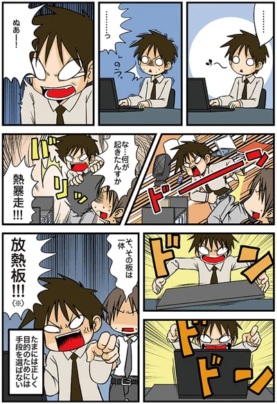 熱暴走！！！