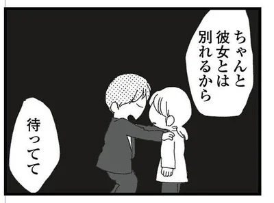 ちゃんと別れるから