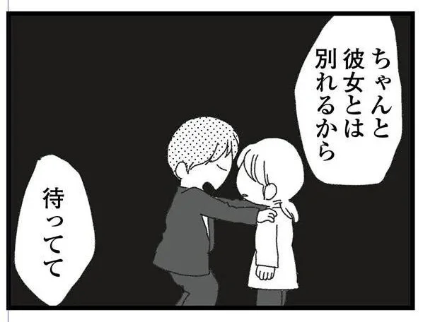 ちゃんと別れるから