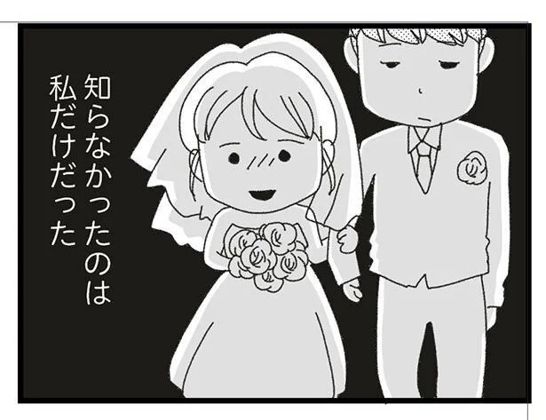 知らなかったのは私だけだった