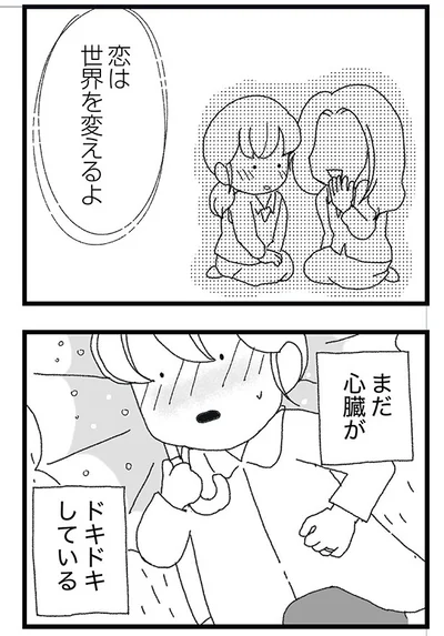ドキドキしている